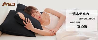 AYO 枕 まくら 高級ホテル仕様 首が痛くならない 安眠枕 横向き寝 低め 高め 自由調整可能 快眠枕 丸洗い可能 高さ調整 ふわふわ 立体構造 通気性 pillow プレゼント63x43x20cm 単品
