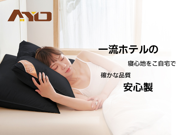 AYO 枕 まくら 高級ホテル仕様 首が痛くならない 安眠枕 横向き寝 低め 高め 自由調整可能 快眠枕 丸洗い可能 高さ調整 ふわふわ 立体構造 通気性 pillow プレゼント63x43x20cm 単品