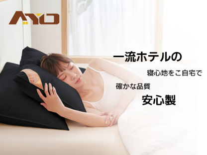 AYO 枕 まくら 高級ホテル仕様 首が痛くならない 安眠枕 横向き寝 低め 高め 自由調整可能 快眠枕 丸洗い可能 高さ調整 ふわふわ 立体構造 通気性 pillow プレゼント63x43x20cm 単品