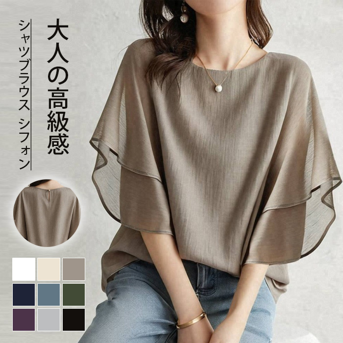ブラウス レディース トップス 半袖 五分袖 Tシャツ 薄め フレア袖 プルオーバー シャツ パーカー シフォン レイヤード 春 夏 秋 大人可愛い 着回し コーデ完成 20代 30代 40代 50代