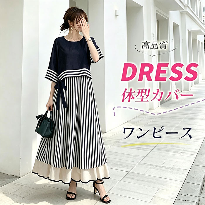 ワンピース ロングワンピース マキシワンピース Aライン ストライプ 縞柄 切り替え 夏 リゾートワンピース 夏ワンピ 半袖 オーバーサイズ カジュアル 大人 ゆったり 体型カバー ハイウエスト 脚長効果 妊娠服 マタニティ