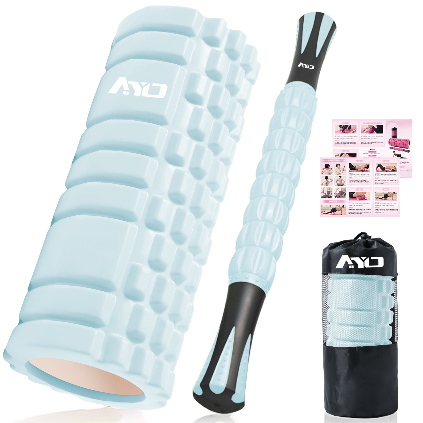 フォームローラー AYO 筋膜リリース マッサージローラー 筋膜ローラー セット ヨガポール 足 太もも 背中 筋肉ほぐし ストレッチ トレーニング スポーツ フィットネス ストレッチ器具 説明書 収納バッグ ライトブルー