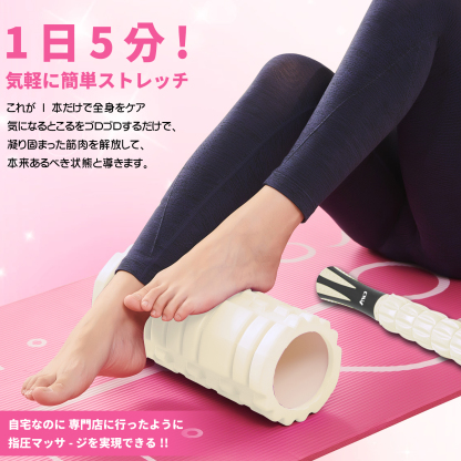 フォームローラー AYO 筋膜リリース マッサージローラー 筋膜ローラー セット ヨガポール 足 太もも 背中 筋肉ほぐし ストレッチ トレーニング スポーツ フィットネス ストレッチ器具 説明書 収納バッグ オフホワイト