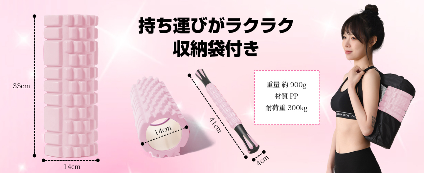 フォームローラー AYO 筋膜リリース マッサージローラー 筋膜ローラー セット ヨガポール 足 太もも 背中 筋肉ほぐし ストレッチ トレーニング スポーツ フィットネス ストレッチ器具 説明書 収納バッグ ライトピンク