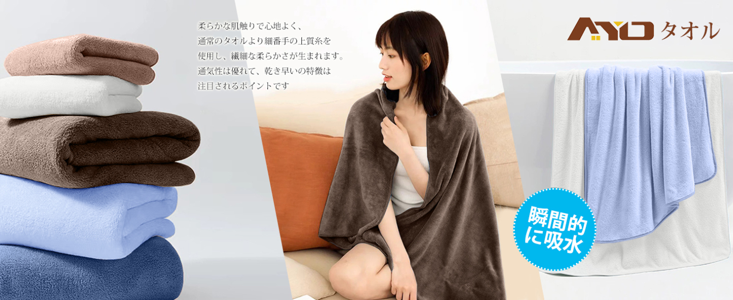 AYO バスタオル ふわふわ ホテル仕様 大判 瞬間吸水 60*120cm 4枚セットマイクロファイバー 強い吸水速乾 肌触り 4色