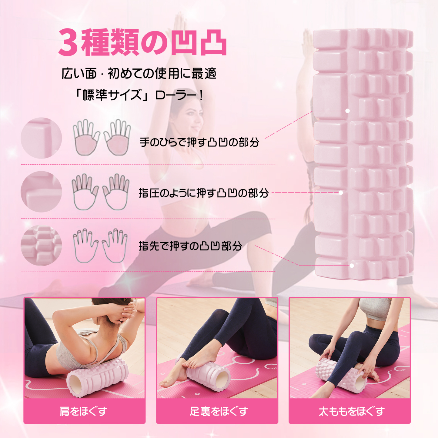 フォームローラー AYO 筋膜リリース マッサージローラー 筋膜ローラー セット ヨガポール 足 太もも 背中 筋肉ほぐし ストレッチ トレーニング スポーツ フィットネス ストレッチ器具 説明書 収納バッグ ライトピンク