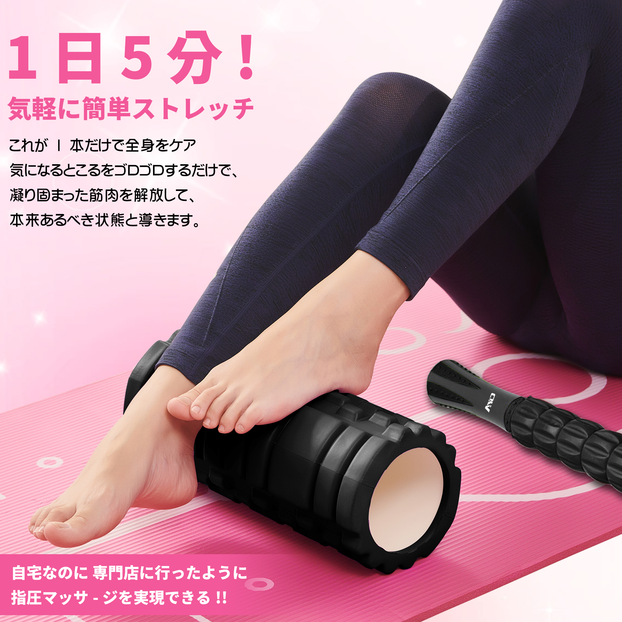 フォームローラー AYO 筋膜リリース マッサージローラー 筋膜ローラー セット ヨガポール 足 太もも 背中 筋肉ほぐし ストレッチ トレーニング スポーツ フィットネス ストレッチ器具 説明書 収納バッグ ブラック