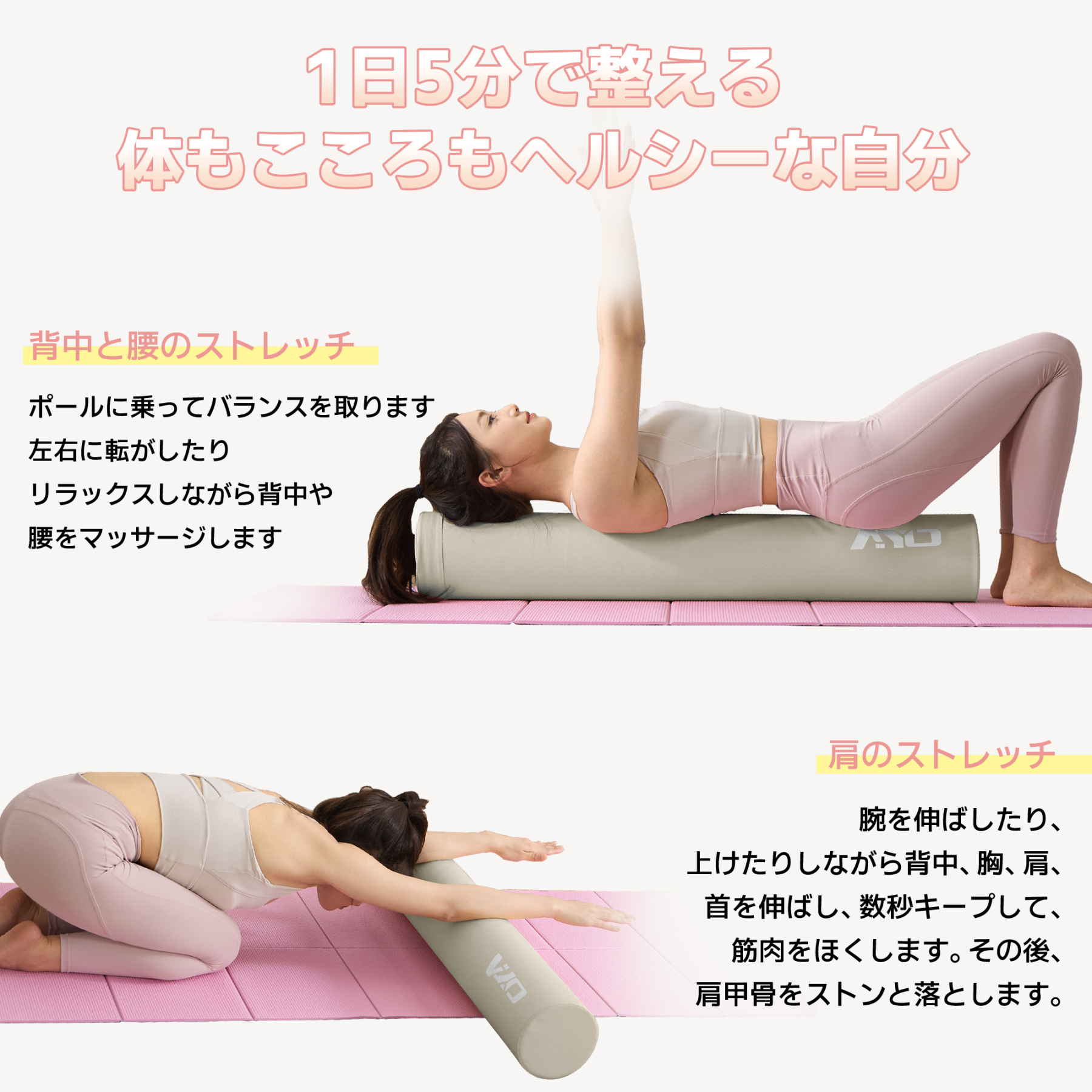 AYO ストレッチ ポール ヨガポール ヨガブロック エクササイズポール 【100cm/耐荷重150kg】フォームローラー 肩甲骨 ローラー 筋肉ほぐし ピラティス ホワイト