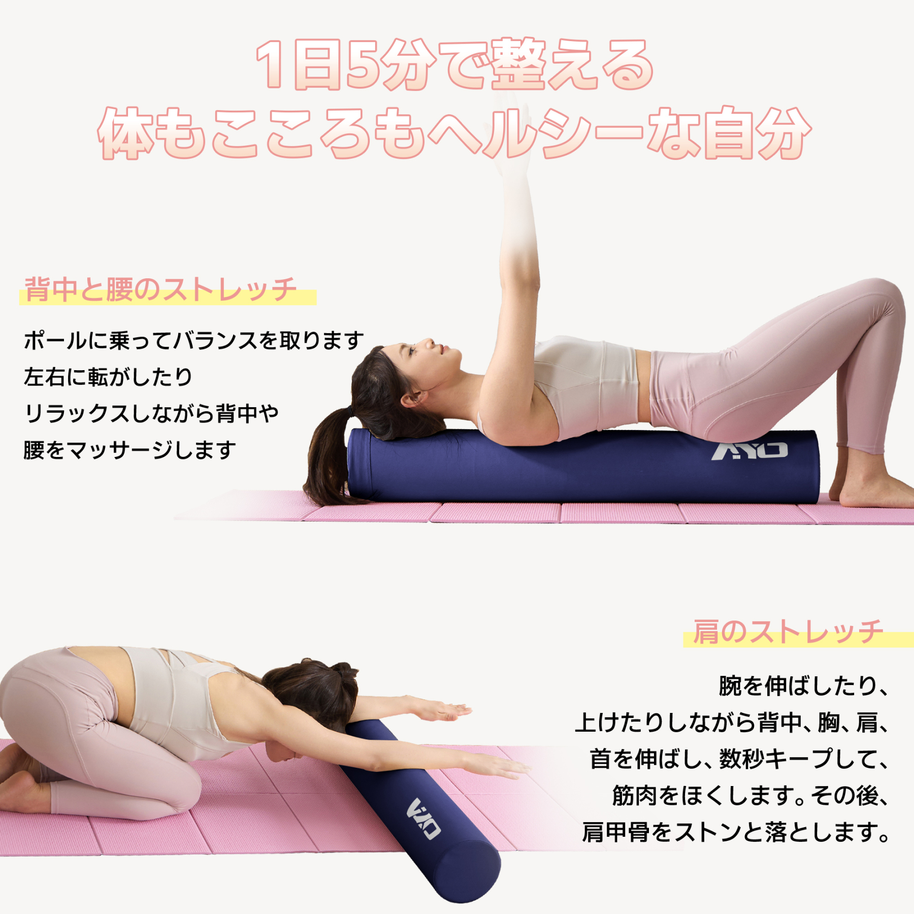 AYO ストレッチ ポール ヨガポール ヨガブロック エクササイズポール 【100cm/耐荷重150kg】フォームローラー 肩甲骨 ローラー 筋肉ほぐし ピラティス ネイビー