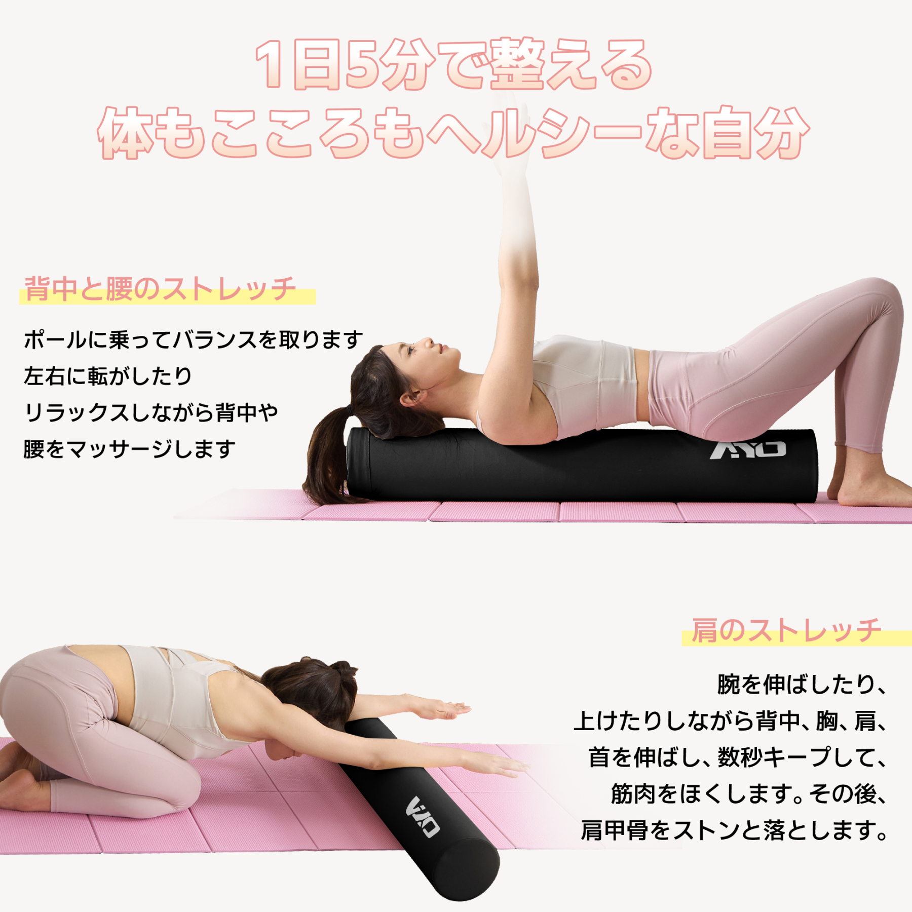 AYO ストレッチ ポール ヨガポール ヨガブロック エクササイズポール 【100cm/耐荷重150kg】フォームローラー 肩甲骨 ローラー 筋肉ほぐし ピラティス ブラック