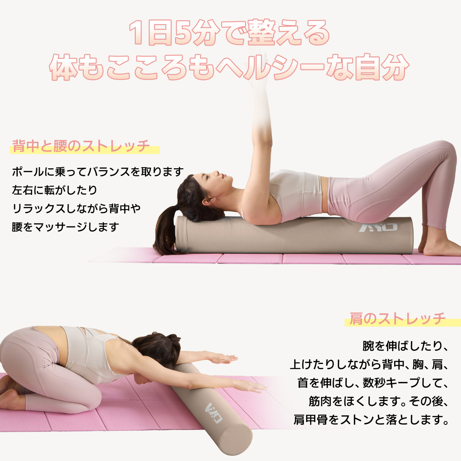 AYO ストレッチ ポール ヨガポール ヨガブロック エクササイズポール 【100cm/耐荷重150kg】フォームローラー 肩甲骨 ローラー 筋肉ほぐし ピラティス ブラウン