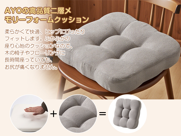 AYO 座布団 椅子クッション 厚め 8cm 低反発 2層構造 42cm 四角 無地 お尻が痛くならない ざぶとん 食卓椅子用 座り心地いい オフィスチェア用 滑り止め おしゃれ かわいい ライトグレー