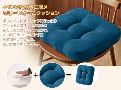 AYO 座布団 椅子クッション 厚め 8cm 低反発 2層構造 42cm 四角 無地 お尻が痛くならない ざぶとん 食卓椅子用 座り心地いい オフィスチェア用 滑り止め おしゃれ かわいい ネイビー
