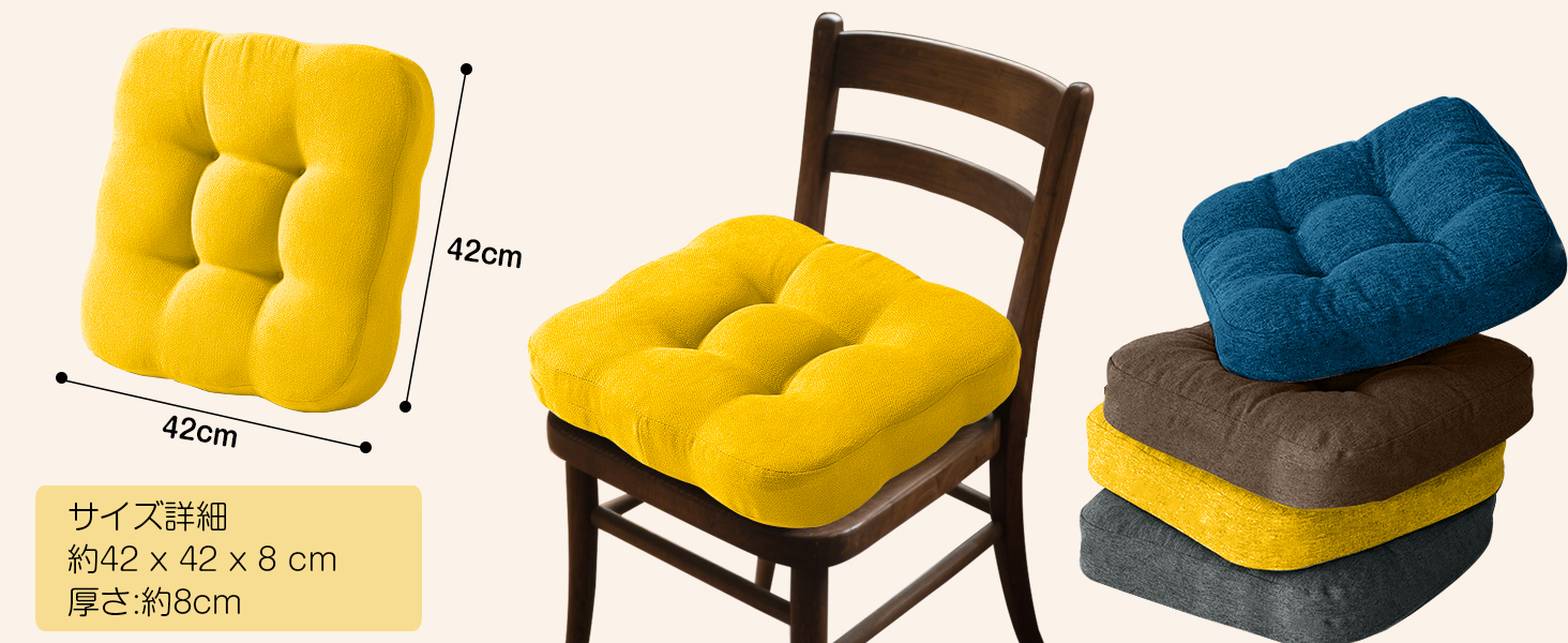 AYO 座布団 椅子クッション 厚め 8cm 低反発 2層構造 42cm 四角 無地 お尻が痛くならない ざぶとん 食卓椅子用 座り心地いい オフィスチェア用 滑り止め おしゃれ かわいい イエロー