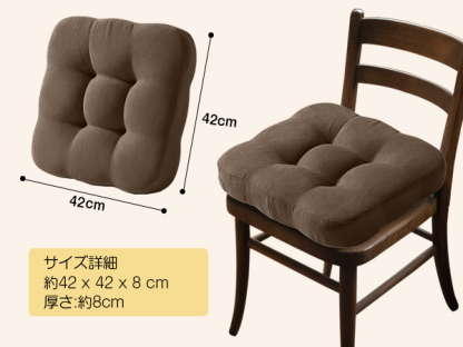 AYO 座布団 椅子クッション 厚め 8cm 低反発 2層構造 42cm 四角 無地 お尻が痛くならない ざぶとん 食卓椅子用 座り心地いい オフィスチェア用 滑り止め おしゃれ かわいい ブラウン