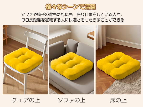 AYO 座布団 椅子クッション 厚め 8cm 低反発 2層構造 42cm 四角 無地 お尻が痛くならない ざぶとん 食卓椅子用 座り心地いい オフィスチェア用 滑り止め おしゃれ かわいい イエロー