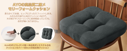 AYO 座布団 椅子クッション 厚め 8cm 低反発 2層構造 42cm 四角 無地 お尻が痛くならない ざぶとん 食卓椅子用 座り心地いい オフィスチェア用 滑り止め おしゃれ かわいい ダークグレー