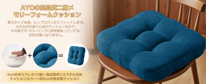 AYO 座布団 椅子クッション 厚め 8cm 低反発 2層構造 42cm 四角 無地 お尻が痛くならない ざぶとん 食卓椅子用 座り心地いい オフィスチェア用 滑り止め おしゃれ かわいい ネイビー