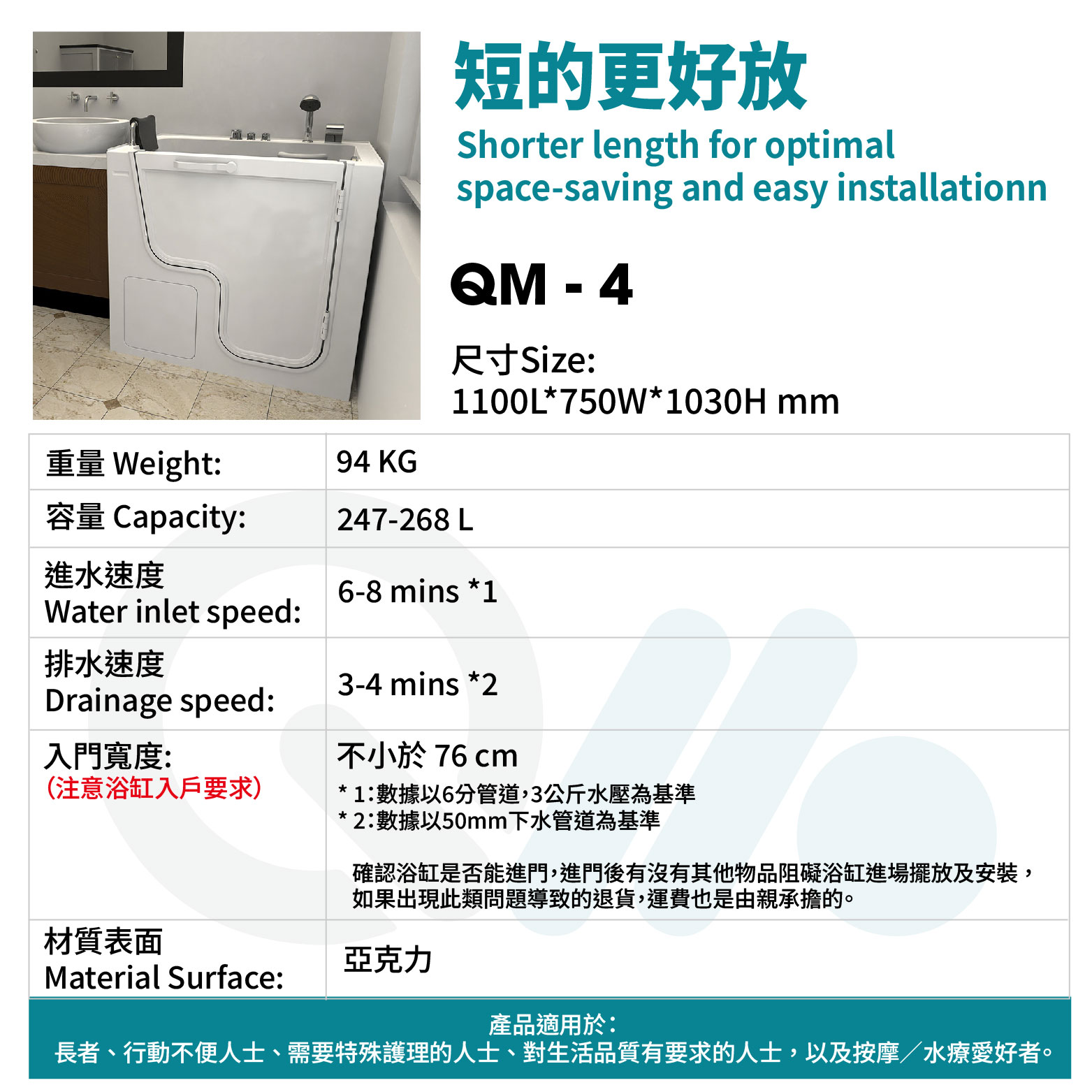 [預訂]無障礙浴缸 推門式步入水療浴缸：QM-4[舒適型]