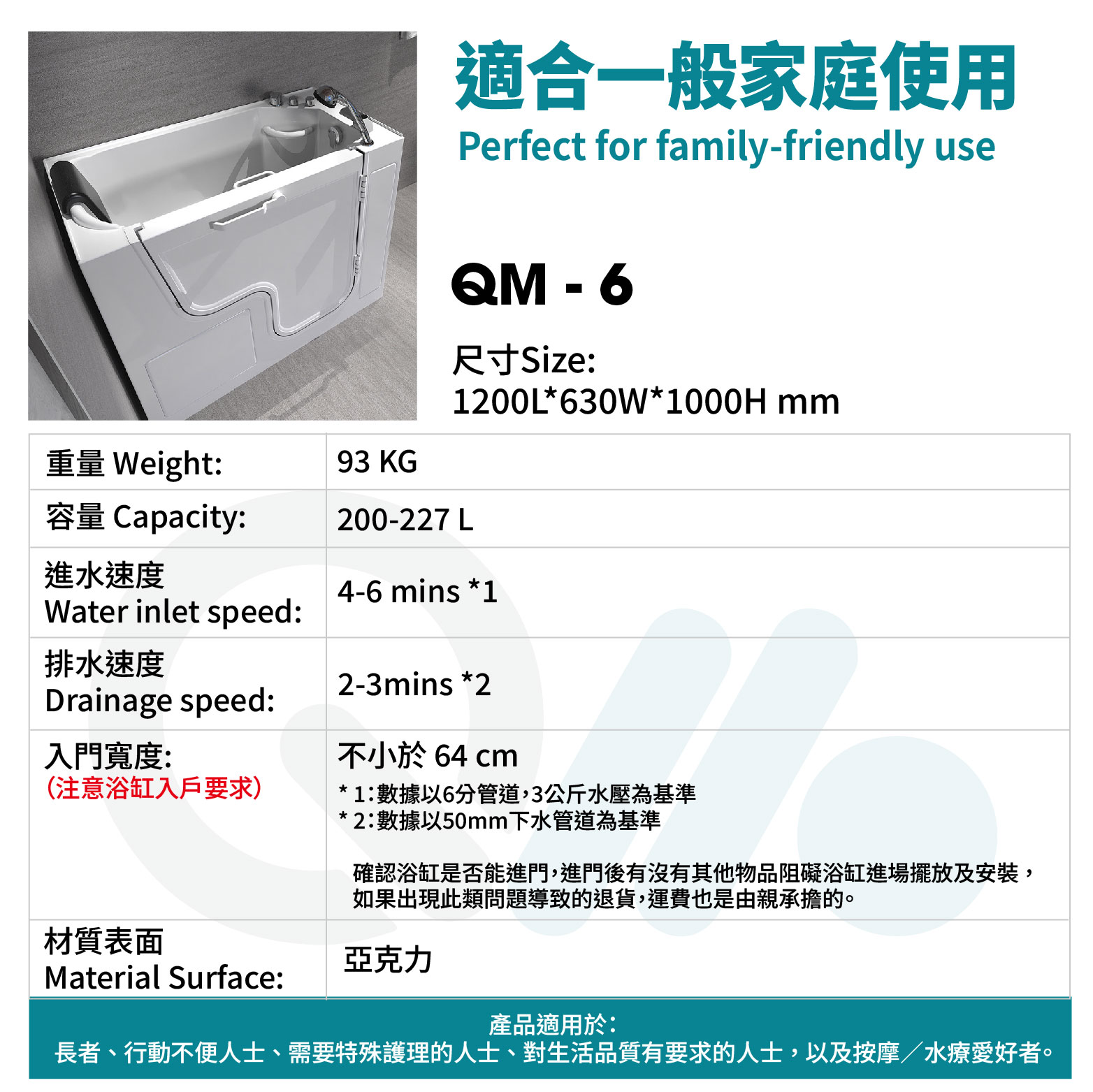 [預訂]無障礙浴缸 推門式步入水療浴缸：QM-6[舒適型]