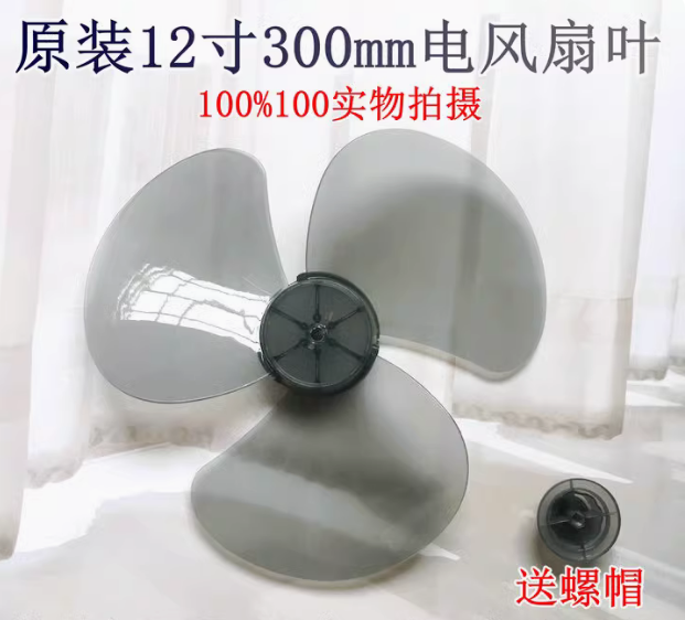 Suitable for Panasonic electric fan F-408KH F-301CH floor fan table fan, 16 inch 12 inch fan blade, 3 blades 400mm 300MM