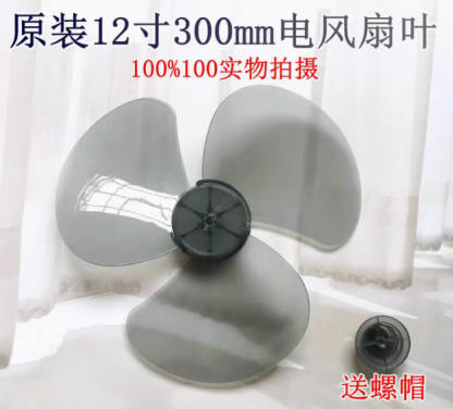 Suitable for Panasonic electric fan F-408KH F-301CH floor fan table fan, 16 inch 12 inch fan blade, 3 blades 400mm 300MM