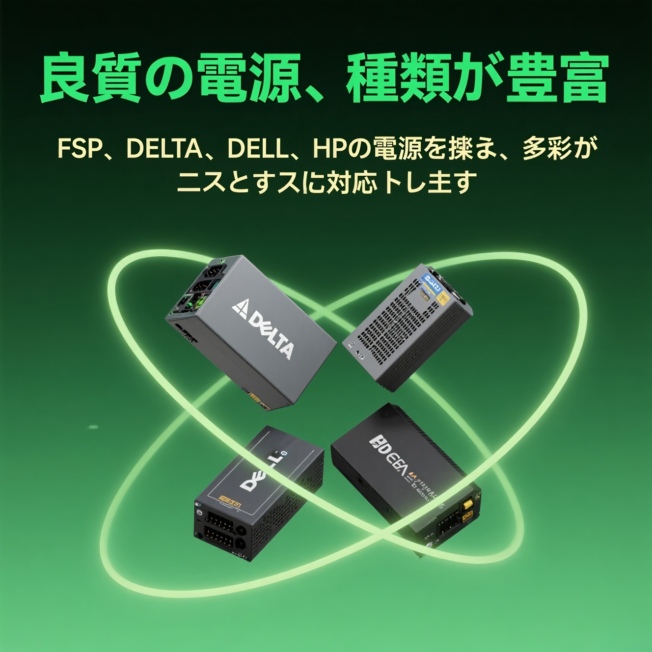 電源