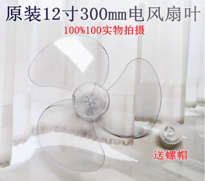 Suitable for Panasonic electric fan F-408KH F-301CH floor fan table fan, 16 inch 12 inch fan blade, 3 blades 400mm 300MM