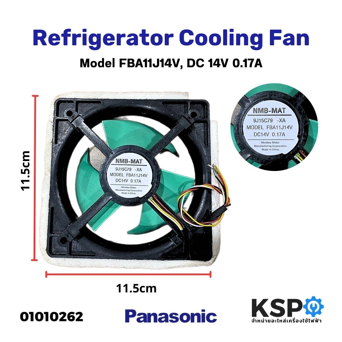 【Panasonic】冷蔵庫用冷房ファン FBA11J14V DC14V 0.17A 4 線式 11.3cm×11.3cm 中古スペアパーツ 安価・良品・品質保証付き 30 日無条件返品】