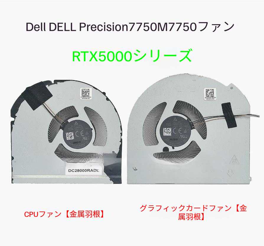 デル DELL Precision M7750 7760 対応 冷却ファン RTX5000 搭載モデル用 0KPYYT 金属製ファン 一対        你还会哪些语言的翻译？ 你是如何学习这些语言的翻译的？ 翻译的准确性如何保证？