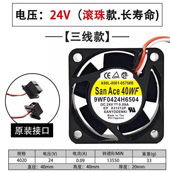 ファナック A90L-0001-0575#B#A 冷却ファン SanAce40WF 9WF0424H6504 9WF0424H6503 24V 新品 1 年保証