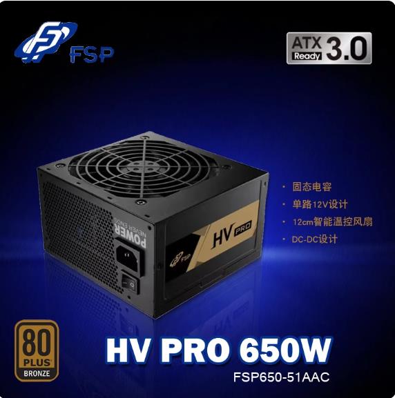 FSP FSP650-51AAC/HV650W ATX3.0 台式 PC 静音交流電源 全モジュール 80 PLUS 白牌 新品 12 ヶ月保証 激安-CPUファン販売店