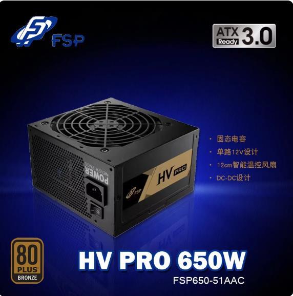 FSP FSP650-51AAC/HV650W ATX3.0 台式 PC 静音交流電源 全モジュール 80 PLUS 白牌 新品 12 ヶ月保証 激安-CPUファン販売店