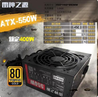 雷神之源 ATX-550 デスクトップ PC 交流電源 定格 400W ゲーミング GPU 対応 静音 新品 12 ヶ月保証 激安
