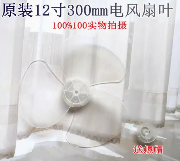 Suitable for Panasonic electric fan F-408KH F-301CH floor fan table fan, 16 inch 12 inch fan blade, 3 blades 400mm 300MM