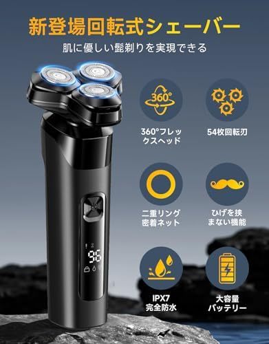 ひげそり電動シェーバー 【2025新登場 360°深剃り】 電気シェーバー シェーバー メンズ 髭剃り USB充電式 3刀頭 54枚刃 二重剃刀ネット 深剃り 低騒音 IPX7完全防水 1時間急速充電 乾湿両用 軽量 高速回転モーター LEDディスプレイ付き 360°フレックスヘッド 男性用 シェーバー 父の日 誕生日プレゼント