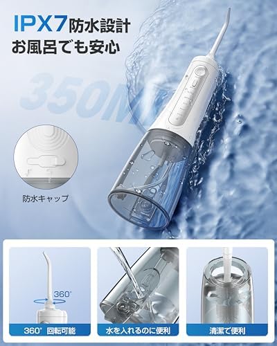口腔洗浄器 ジェットウォッシャー【2025アップグレード】5種類の水流モード 350MLタンク 口腔洗浄機器 替えノズル４本 USB充電式 IPX7防水 携帯型歯間ジェット コードレス口腔ケア器具 家庭用や旅行に最適 ホワイト