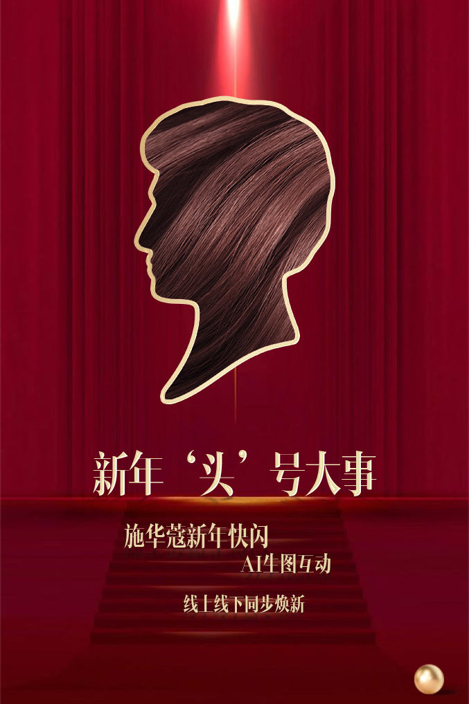 主视觉:AI SALON NEW YEAR FLASH
