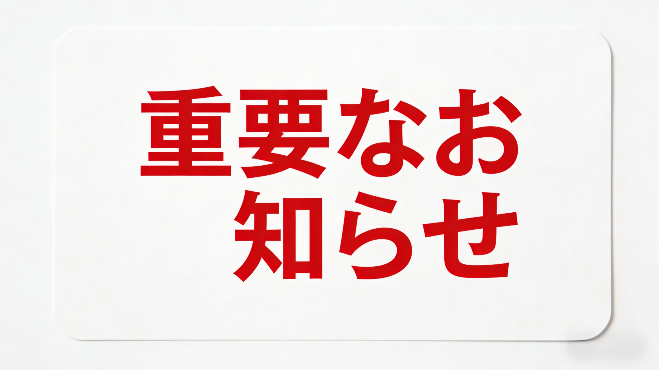 日本郵便 大雪 配送遅延のお知らせ emiwalk