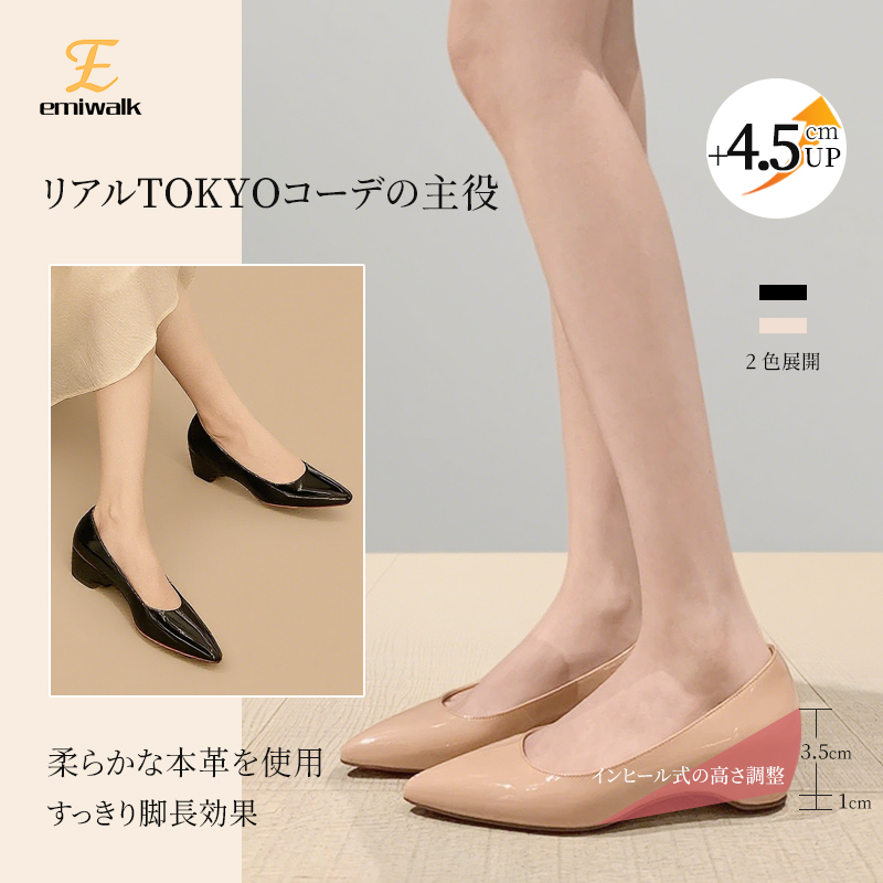 Emiwalk 本革ラムスキン インヒールパンプス 4.5cm美脚効果 リアルTOKYOコーデ