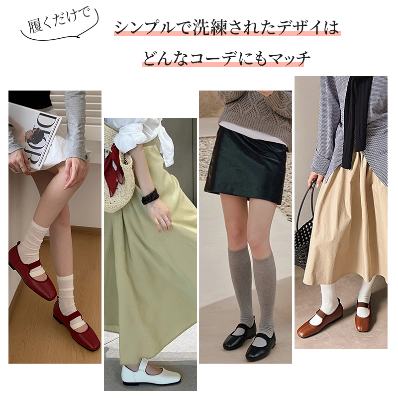 メリージェーン コーデ例 スカートからパンツスタイルまで万能なデザイン