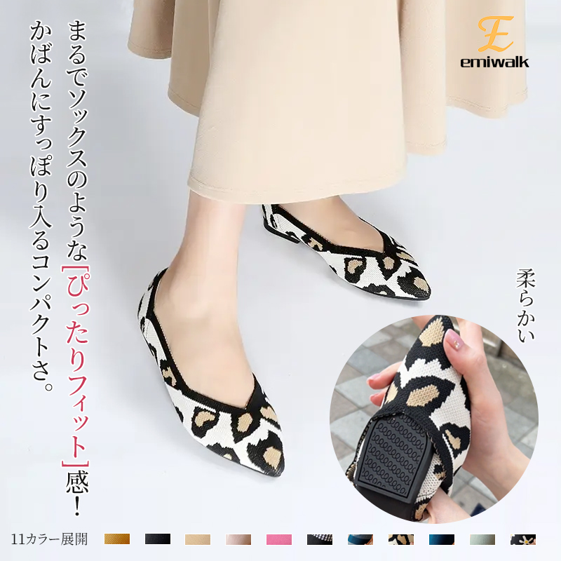 Emiwalk ポインテッドトゥ Vカット ニットパンプス レオパード柄 着用イメージ