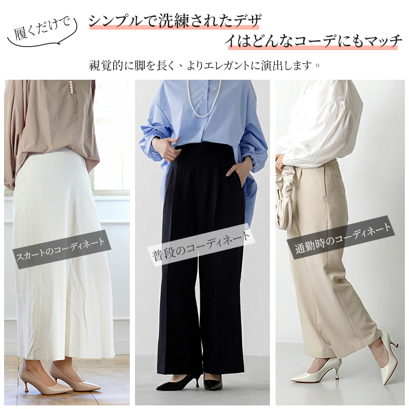 ラムレザーパンプス コーディネート例 スカート パンツ 通勤スタイル