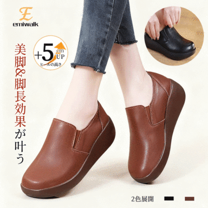 Emiwalk 本革厚底スリッポン ブラウン 着用イメージ 美脚効果5cmアップ