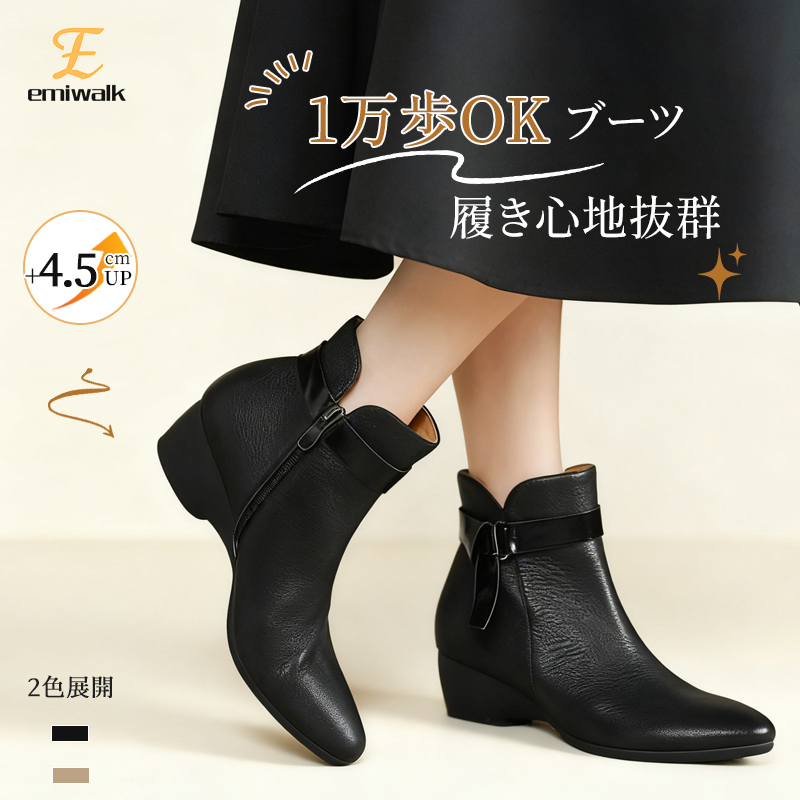 Emiwalk 1万歩OKブーツ ブラック 4.5cmスタイルアップ 履き心地抜群イメージ