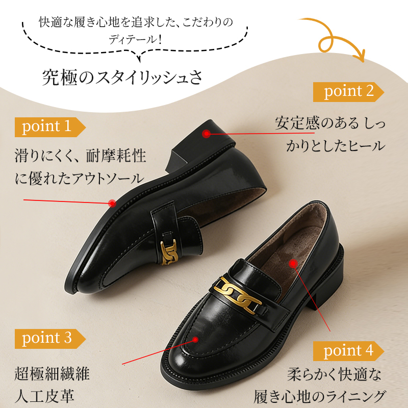 エレガントな冬の通勤用ローファー｜長時間履いても疲れにくい