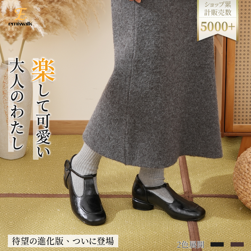 歩きやすいマリージェーン 2.0｜指先ゆったり 幅広5層ソール 疲れないレディース靴 大人可愛い