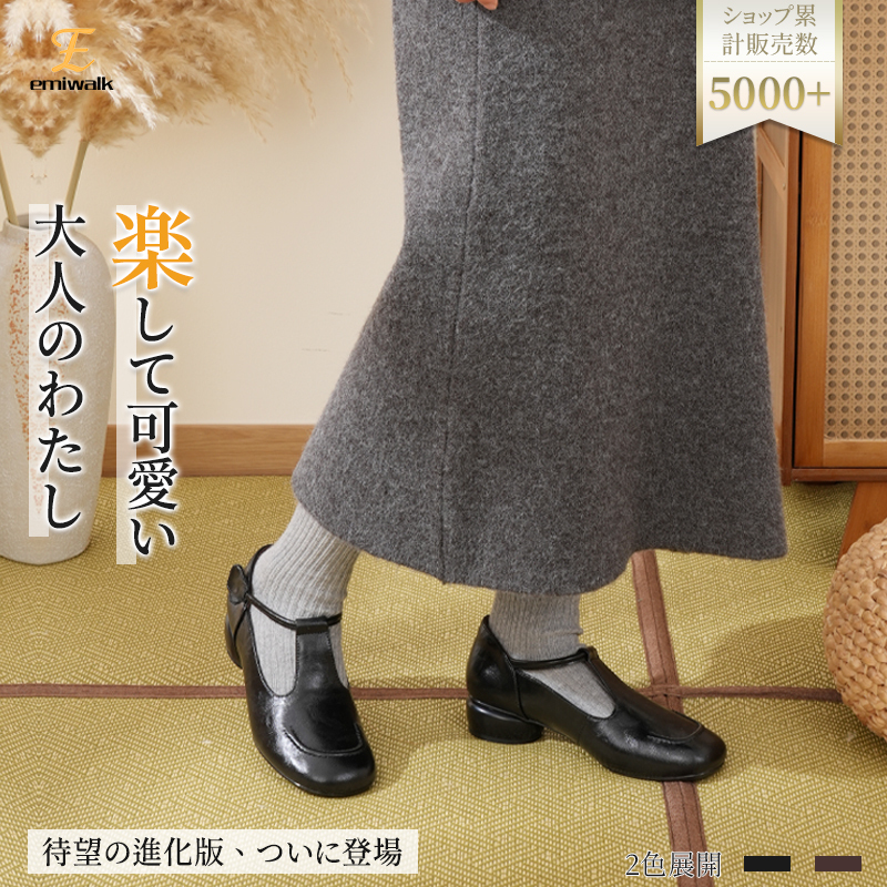 歩きやすいマリージェーン 2.0｜指先ゆったり 幅広5層ソール 疲れないレディース靴 大人可愛い