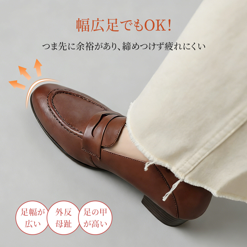 外反母趾・幅広・甲高に対応したゆったり設計のレディースローファー