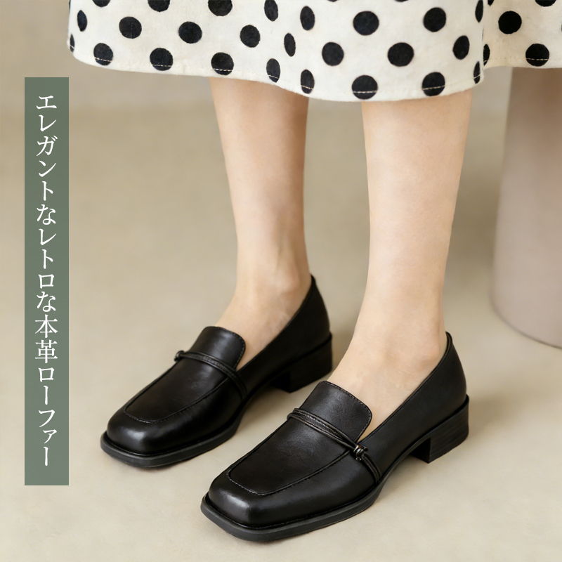 大人のレトロスタイルを演出するブラックの本革ローファー 通勤から休日まで活躍